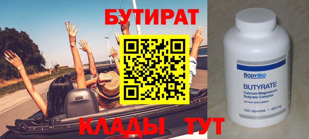 Бутират BDO 33%  Вход с VPN  Кизилюрт 