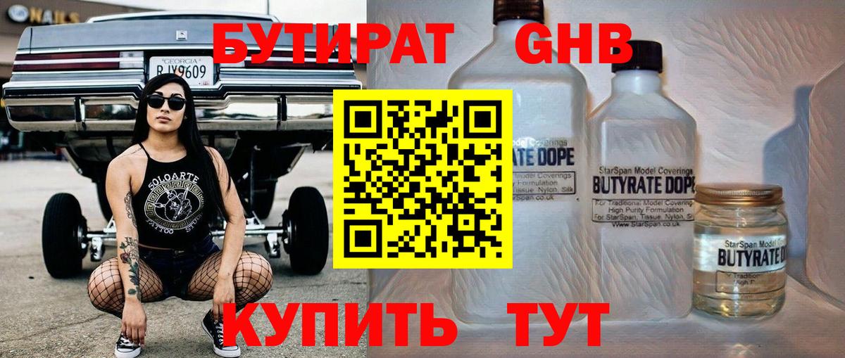 Бутират буратино Кизилюрт