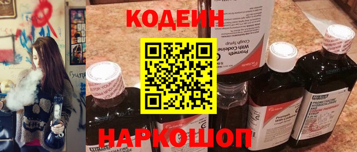 Codein напиток Lean (лин)  Вход с VPN  Кодеиновый сироп Lean напиток Lean (лин)  Кизилюрт 