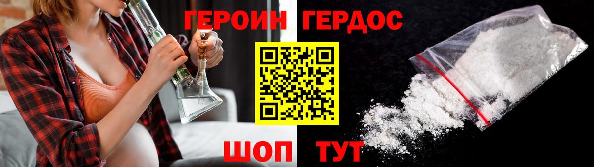 ГЕРОИН герыч Кизилюрт
