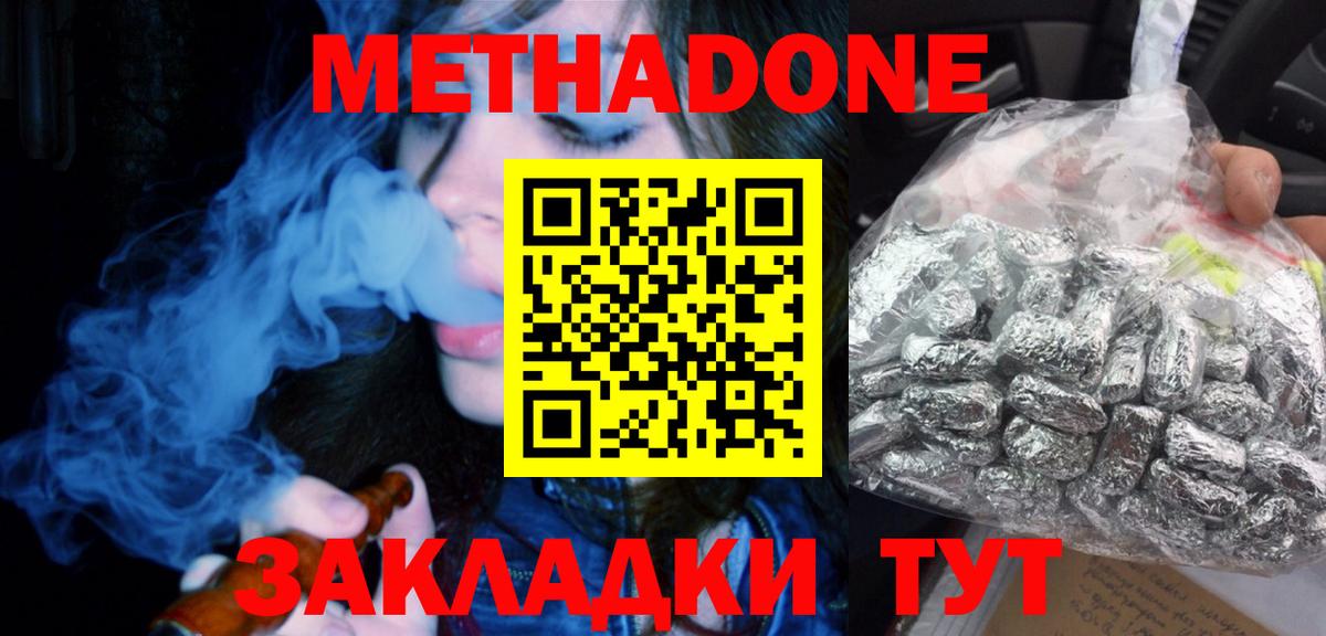 Метадон methadone Кизилюрт