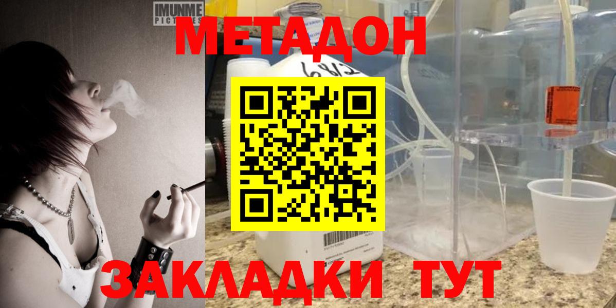 МЕТАДОН methadone  Вход с VPN  Кизилюрт 